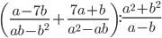 \displaystyle \left(\frac{a-7b}{ab-b^2}+\frac{7a+b}{a^2-ab}\right):\frac{a^2+b^2}{a-b}