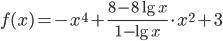 f(x)=-x^4+\frac{8-8\lg x}{1-\lg x}\cdot x^2+3