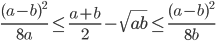 \frac{(a-b)^2}{8a}\le\frac{a+b}{2}-\sqrt{ab}\le\frac{(a-b)^2}{8b}