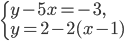 \left\{\begin{array}{l l} y-5x=-3,\\ y=2-2(x-1)\end{array}\right.
