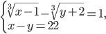 \left\{\begin{array}{l l} \sqrt[3]{x-1}-\sqrt[3]{y+2}=1,\\x-y=22\end{array}\right.