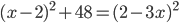 (x-2)^2+48=(2-3x)^2