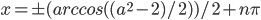 x=\pm (arccos((a^2-2)/2))/2+n\pi