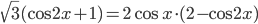 \sqrt{3}(\cos 2x +1)=2\cos x\cdot (2-\cos 2x)