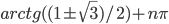 arctg((1\pm\sqrt{3})/2)+n\pi