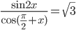 \displaystyle\frac{\sin 2x}{\cos (\frac{\pi}{2}+x)}=\sqrt{3}
