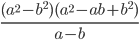\displaystyle\frac{(a^2-b^2)(a^2-ab+b^2)}{a-b}