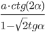 \frac{a\cdot ctg(2\alpha)}{1-\sqrt{2}tg\alpha}