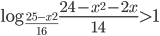\log_{\frac{25-x^2}{16}}\frac{24-x^2-2x}{14}>1
