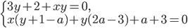 \left\{\begin{array}{l l} 3y+2+xy=0,\\ x(y+1-a)+y(2a-3)+a+3=0 \end{array}\right.