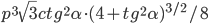 p^3\sqrt{3}ctg^2\alpha\cdot (4+tg^2\alpha)^{3/2}/8
