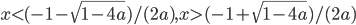 x<(-1-\sqrt{1-4a})/(2a), x>(-1+\sqrt{1-4a})/(2a)