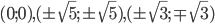 (0;0), (\pm \sqrt{5};\pm \sqrt{5}), (\pm\sqrt{3}; \mp\sqrt{3})