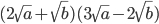 (2\sqrt{a}+\sqrt{b})(3\sqrt{a}-2\sqrt{b})