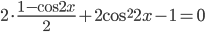 2\cdot\frac{1-\cos 2x}{2}+2\cos^2 2x-1=0