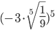 (-3\cdot\sqrt[5]{\frac{1}{9}})^5