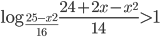 \log_{\displaystyle\frac{25-x^2}{16}}\frac{24+2x-x^2}{14}>1