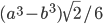 (a^3-b^3)\sqrt{2}/6