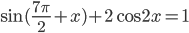 \sin(\frac{7\pi}{2}+x)+2\cos2x=1