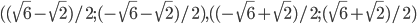 ((\sqrt{6}-\sqrt{2})/2; (-\sqrt{6}-\sqrt{2})/2), ((-\sqrt{6}+\sqrt{2})/2;(\sqrt{6}+\sqrt{2})/2)