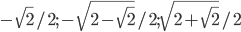 -\sqrt{2}/2; -\sqrt{2-\sqrt{2}}/2; \sqrt{2+\sqrt{2}}/2