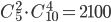 C_5^2\cdot C_{10}^4=2100