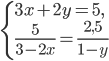 \left\{\begin{array}{l l} 3x+2y=5,\\ \frac{5}{3-2x}=\frac{2,5}{1-y}\end{array}\right.