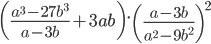 \displaystyle \left(\frac{a^3-27b^3}{a-3b}+3ab\right)\cdot\left(\frac{a-3b}{a^2-9b^2}\right)^2