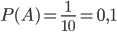 P(A)=\frac{1}{10}=0,1