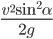 \frac{v^2\sin^2\alpha}{2g}