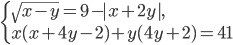 \left\{\begin{array}{l l} \sqrt{x-y}=9-|x+2y|,\\x(x+4y-2)+y(4y+2)=41\end{array}\right.