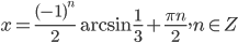 x=\frac{(-1)^n}{2}\arcsin\frac{1}{3}+\frac{\pi n}{2}, n\in Z