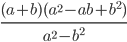 \displaystyle\frac{(a+b)(a^2-ab+b^2)}{a^2-b^2}
