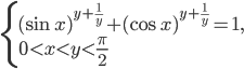\left\{\begin{array}{l l} (\sin x)^{y+\frac{1}{y}}+(\cos x)^{y+\frac{1}{y}}=1,\\0<x<y<\frac{\pi}{2}\end{array}\right.