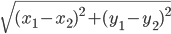 \sqrt{(x_1-x_2)^2+(y_1-y_2)^2}