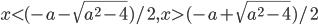 x<(-a-\sqrt{a^2-4})/2, x>(-a+\sqrt{a^2-4})/2