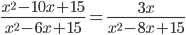 \frac{x^2-10x+15}{x^2-6x+15}=\frac{3x}{x^2-8x+15}