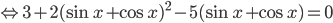 \Leftrightarrow 3+2(\sin x+\cos x)^2-5(\sin x+\cos x)=0