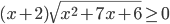 (x+2)\sqrt{x^2+7x+6}\geq 0