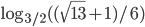 \log_{3/2}((\sqrt{13}+1)/6)
