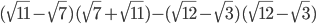 (\sqrt{11}-\sqrt{7})(\sqrt{7}+\sqrt{11})-(\sqrt{12}-\sqrt{3})(\sqrt{12}-\sqrt{3})
