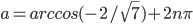 a=arccos(-2/\sqrt{7})+2n\pi