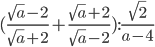 (\frac{\sqrt{a}-2}{\sqrt{a}+2}+\frac{\sqrt{a}+2}{\sqrt{a}-2}):\frac{\sqrt{2}}{a-4}