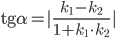 \mathrm{tg}\alpha=|\displaystyle\frac{k_1-k_2}{1+k_1\cdot k_2}|