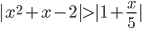 |x^2+x-2|>|1+\frac{x}{5}|