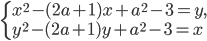\left\{\begin{array}{l l} x^2-(2a+1)x+a^2-3=y,\\ y^2-(2a+1)y+a^2-3=x\end{array}\right.