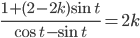\displaystyle \frac{1+(2-2k)\sin t}{\cos t-\sin t}=2k