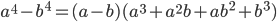 a^4-b^4=(a-b)(a^3+a^2b+ab^2+b^3)