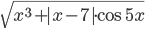 \sqrt{x^3+|x-7|\cdot\cos{5x}}