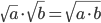 \sqrt{a}\cdot\sqrt{b}=\sqrt{a\cdot b}